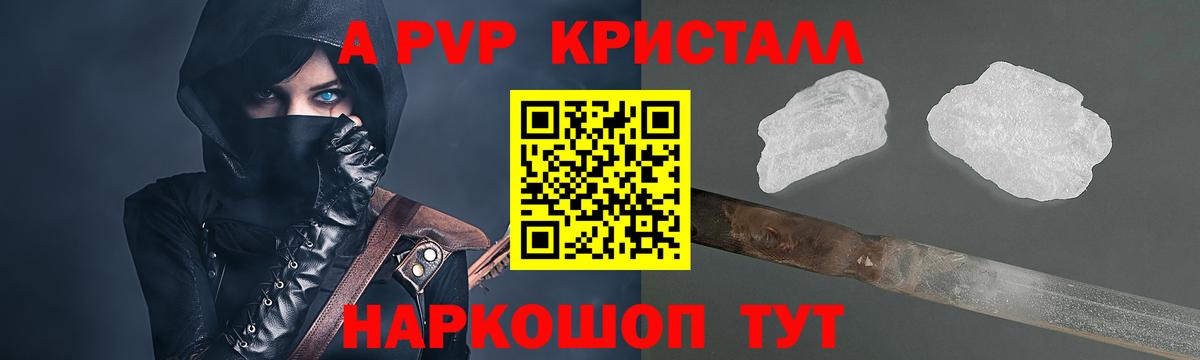 А ПВП VHQ  купить   Alpha-PVP кристаллы  Alfa_PVP  A PVP кристаллы  Обнинск 