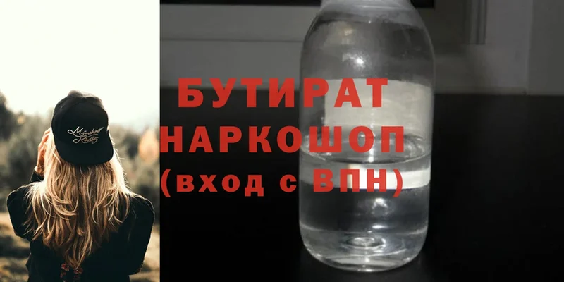магазин продажи   Обнинск  БУТИРАТ 1.4BDO 