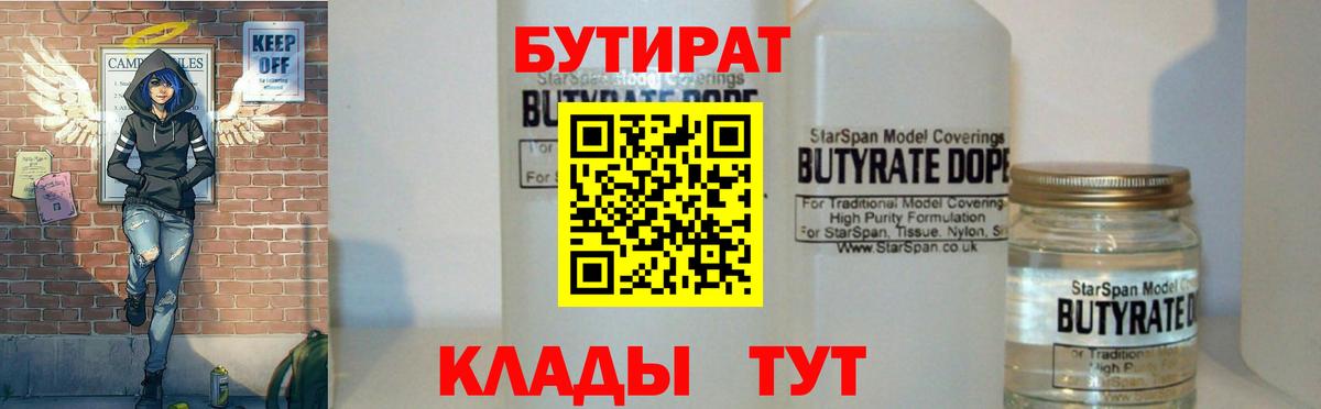 БУТИРАТ буратино Обнинск