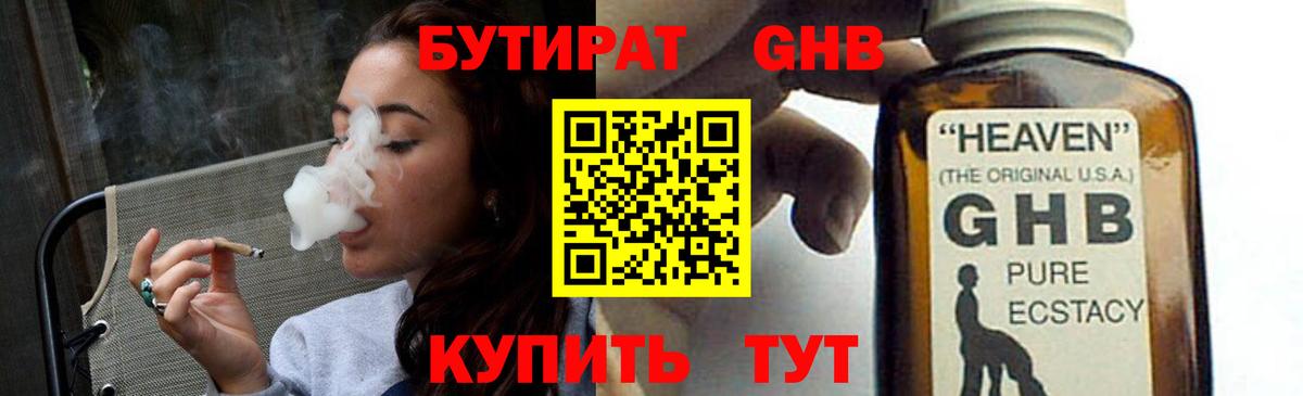 БУТИРАТ буратино  Обнинск 