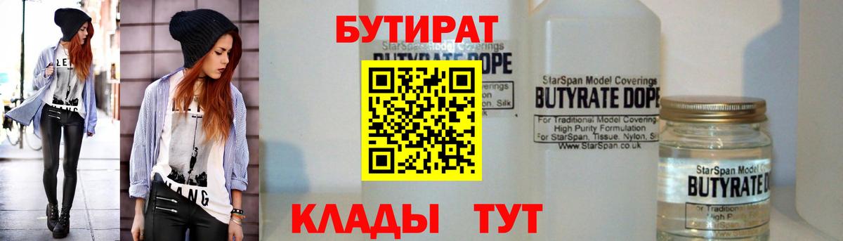 Бутират буратино  Вход с VPN  Обнинск 
