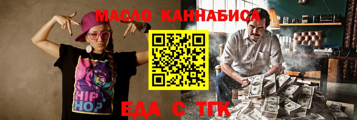 Еда ТГК конопля  Вход с VPN  Обнинск 