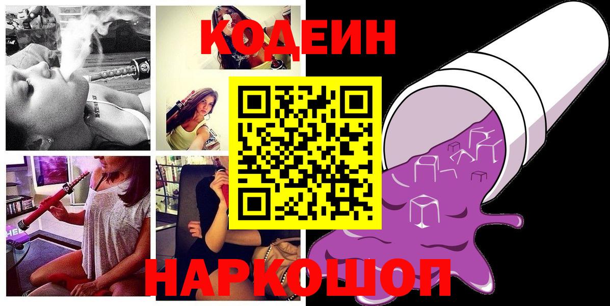 Кодеин напиток Lean (лин) Обнинск