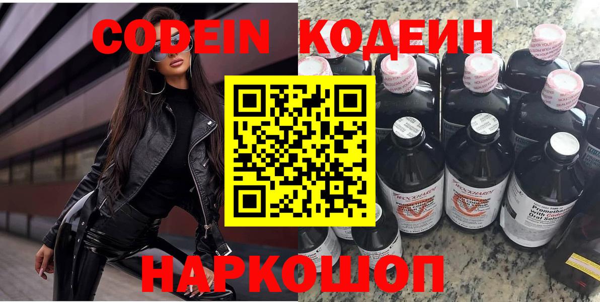 Codein Purple Drank  Кодеин Purple Drank  Вход с VPN  Обнинск 