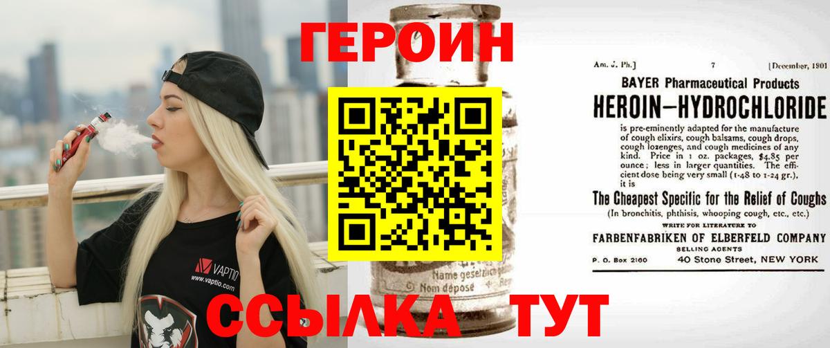 Героин белый Обнинск