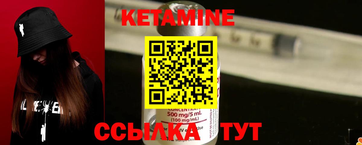 КЕТАМИН VHQ Обнинск