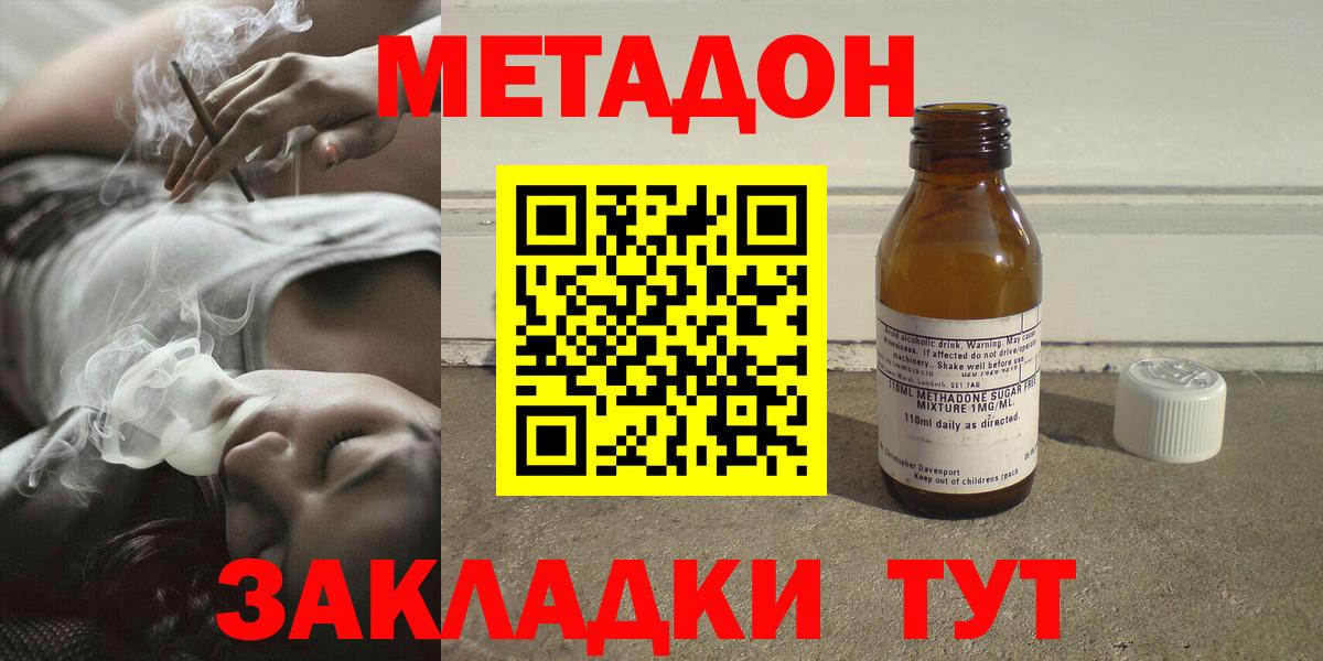 Метадон кристалл Обнинск