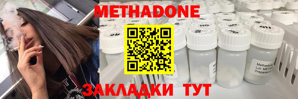 Метадон methadone  Вход с VPN  МЕТАДОН кристалл  ссылка на мегу ONION  Обнинск 