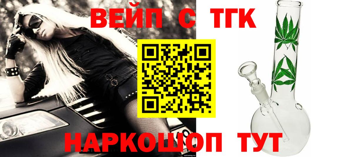 ТГК жижа Обнинск