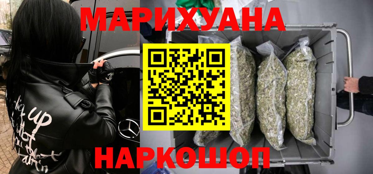 МАРИХУАНА White Widow Обнинск
